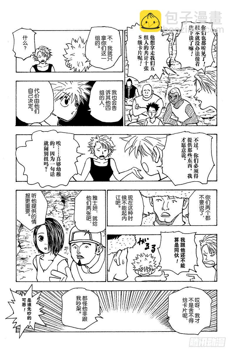 獵人 - No.154 統一戰線 - 1