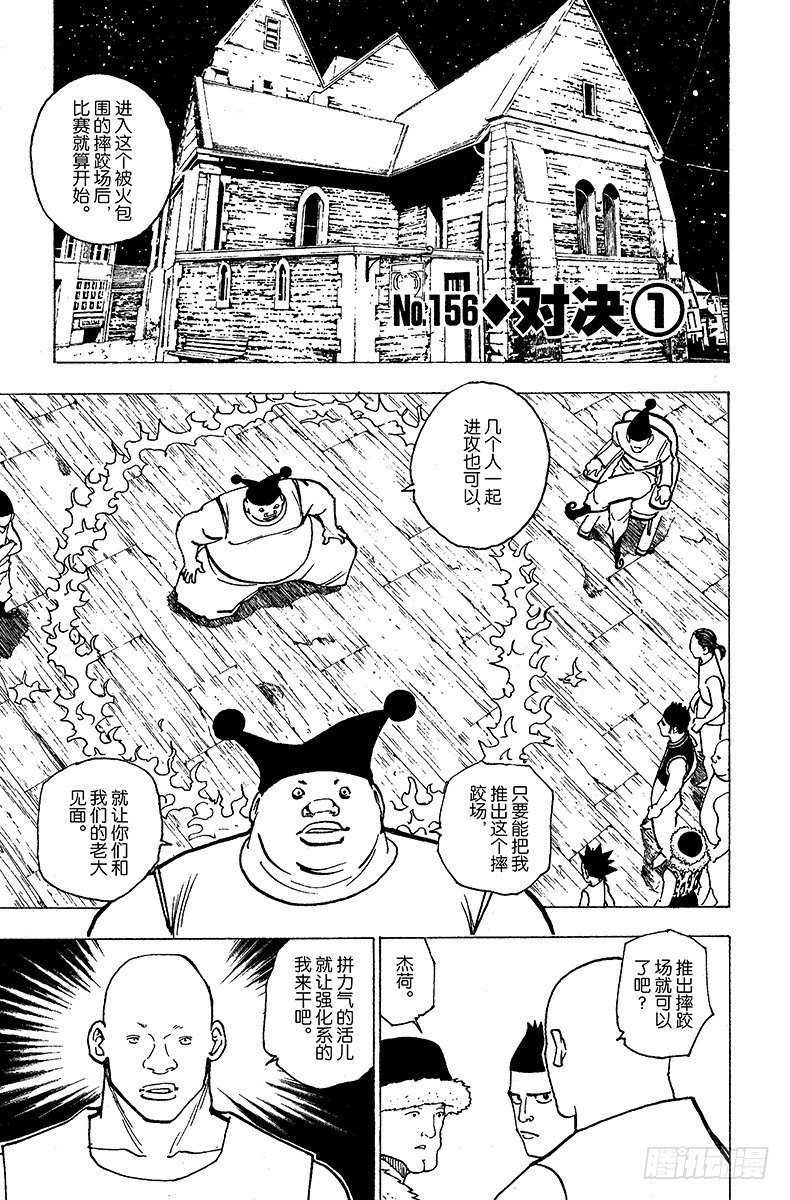 獵人 - No.156 對決① - 1