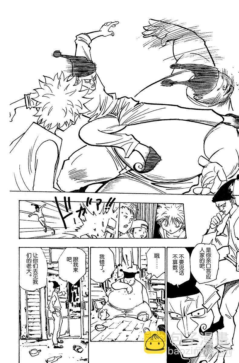 獵人 - No.156 對決① - 2