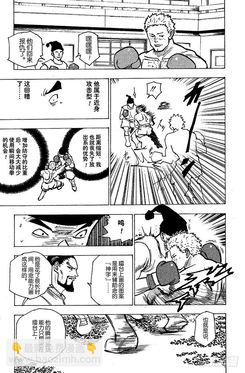 獵人 - No.160 對決③ - 3