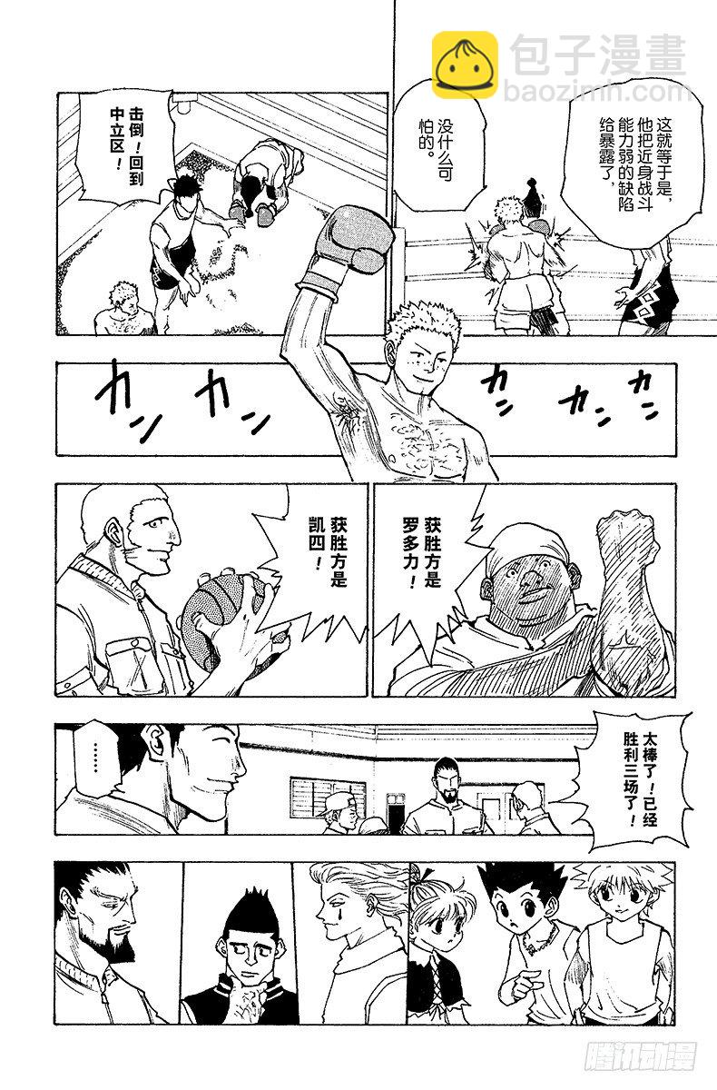 獵人 - No.160 對決③ - 4