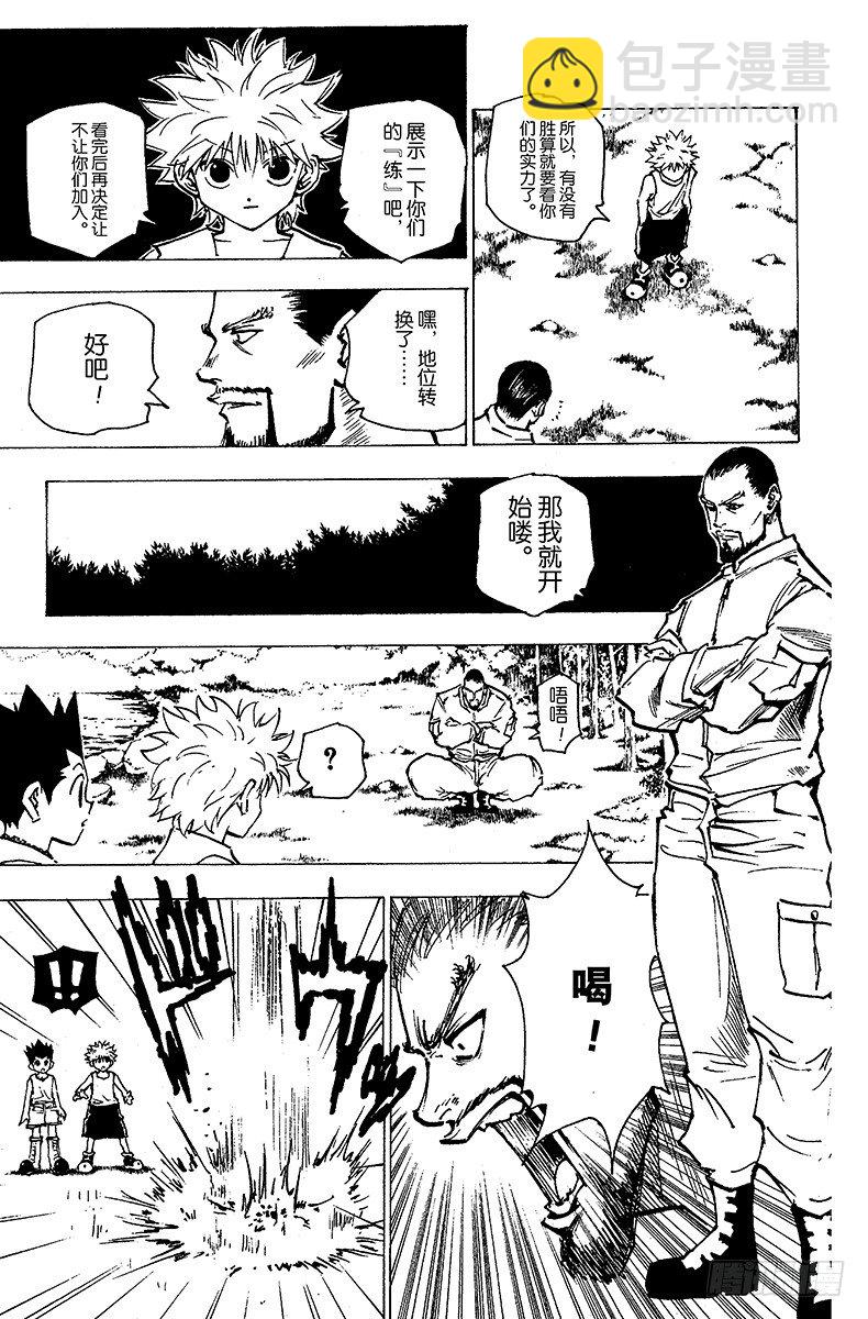 獵人 - No.160 對決③ - 1