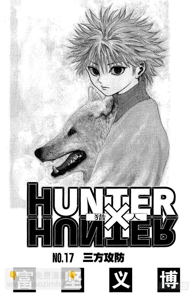 獵人 - No.164 對決⑦ - 3