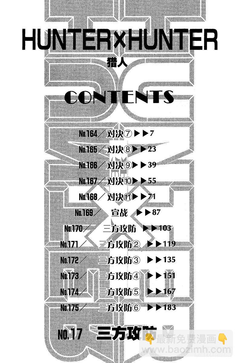 獵人 - No.164 對決⑦ - 1