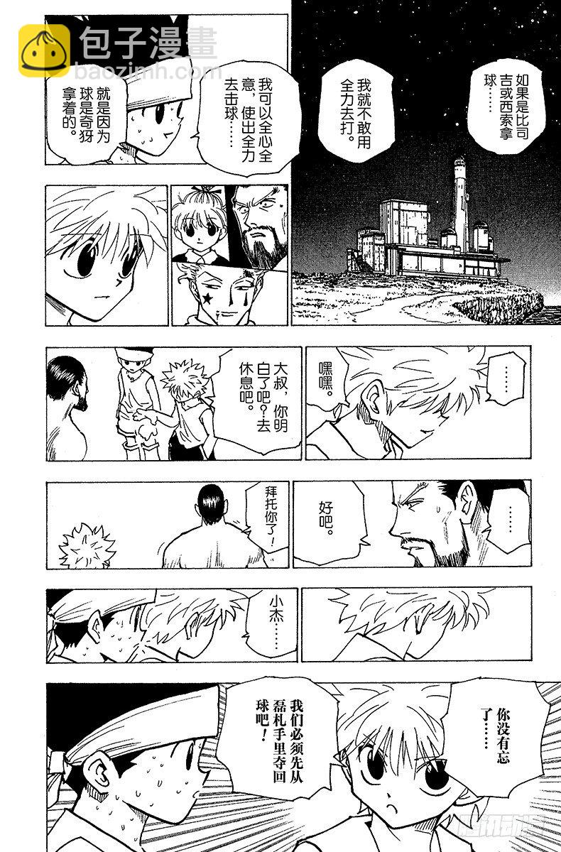 獵人 - No.166 對決⑨ - 2