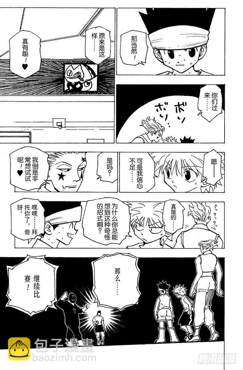 獵人 - No.166 對決⑨ - 3