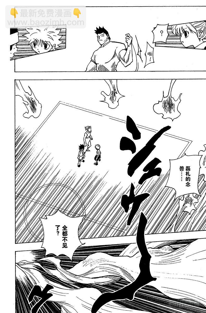 獵人 - No.166 對決⑨ - 4