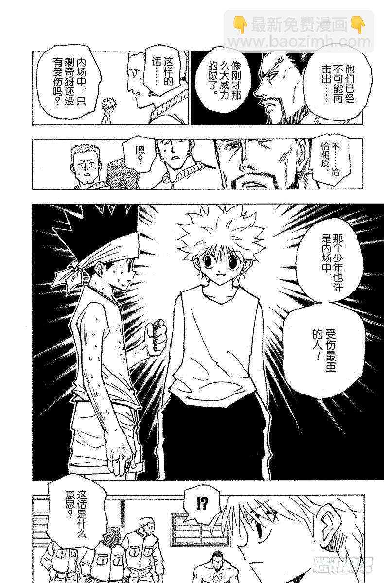 獵人 - No.166 對決⑨ - 2