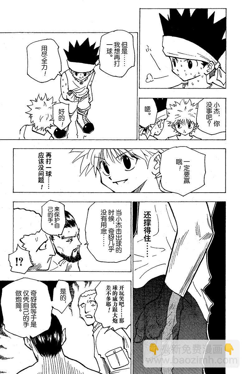 獵人 - No.166 對決⑨ - 3