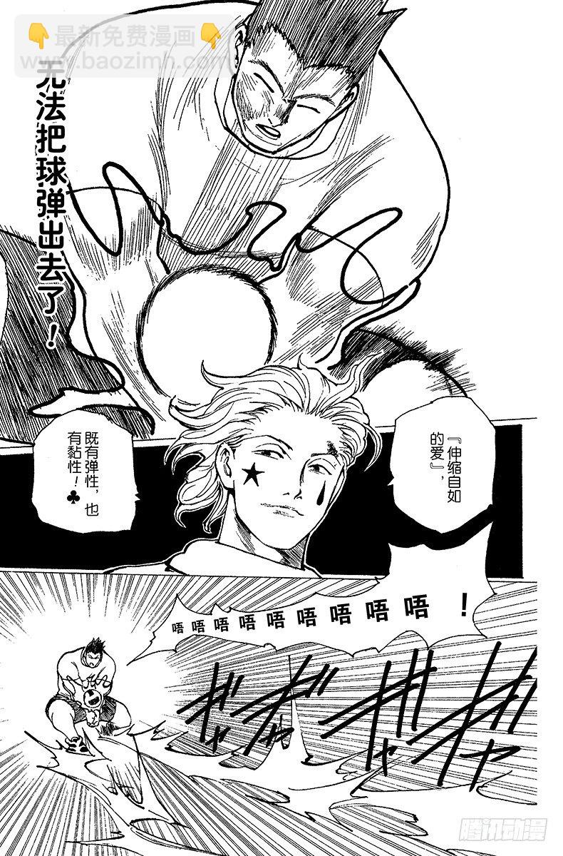 獵人 - No.168 對決⑪ - 3