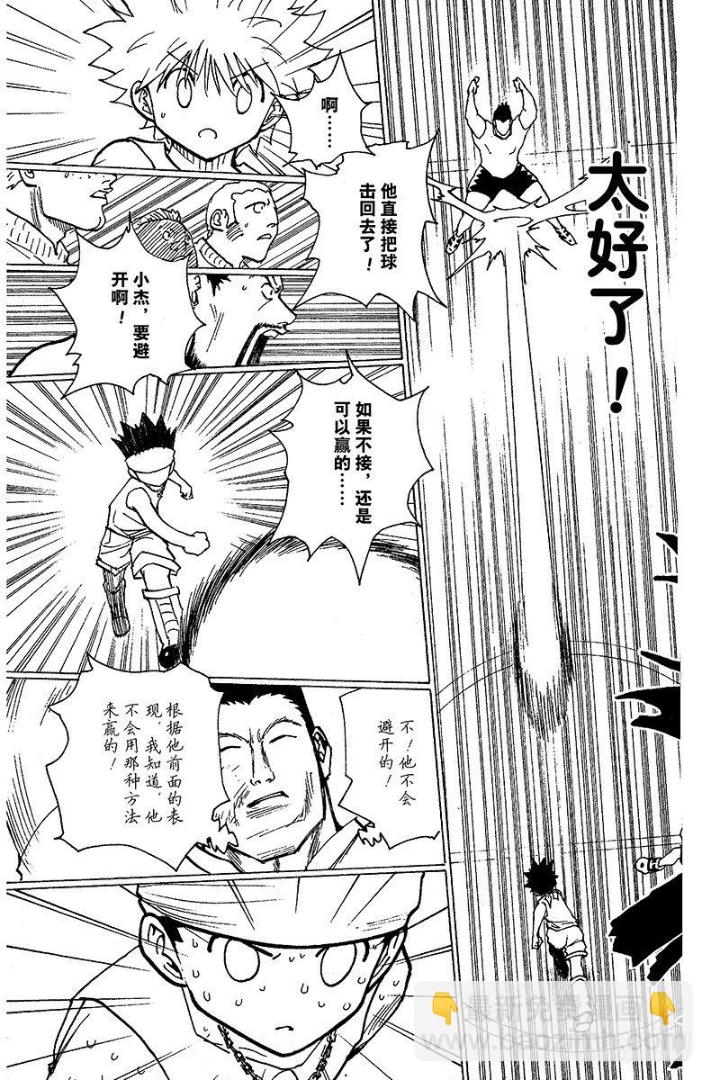 獵人 - No.168 對決⑪ - 1