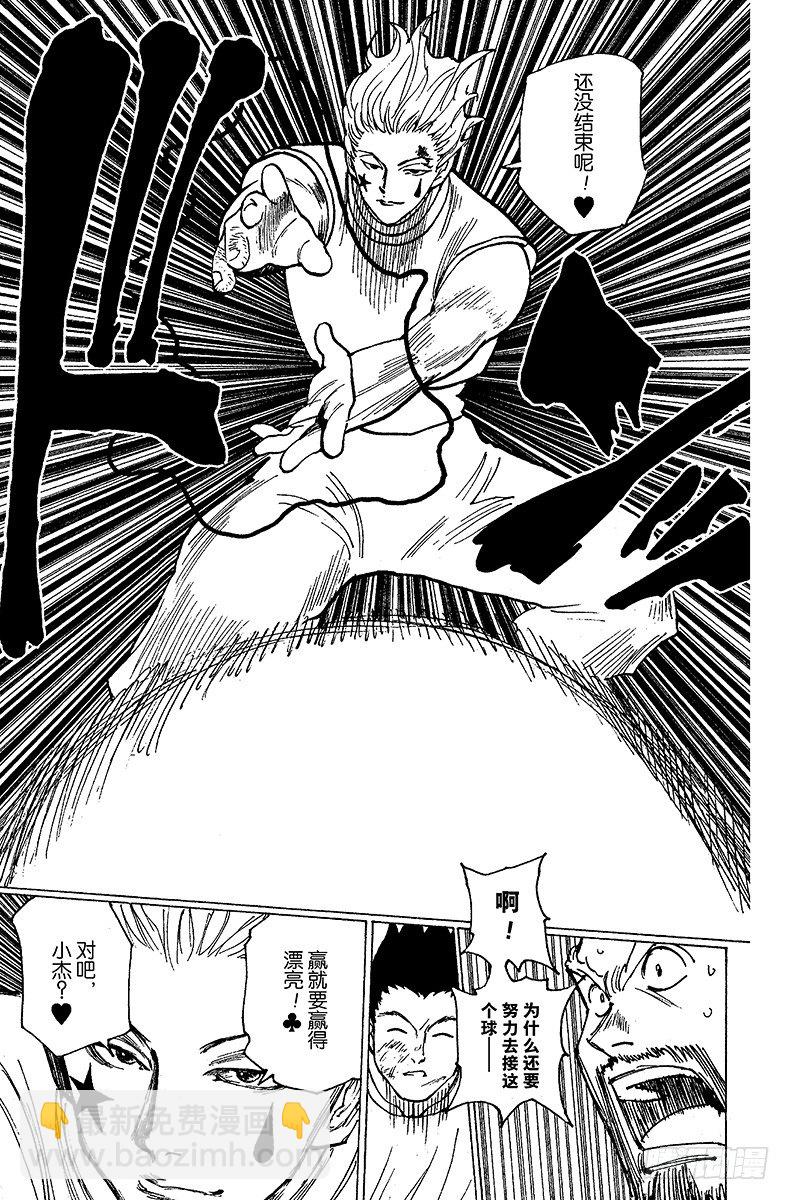 獵人 - No.168 對決⑪ - 3