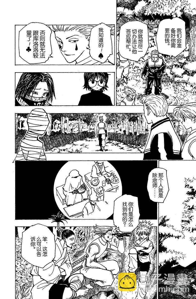 獵人 - No.170 三方攻防 - 2