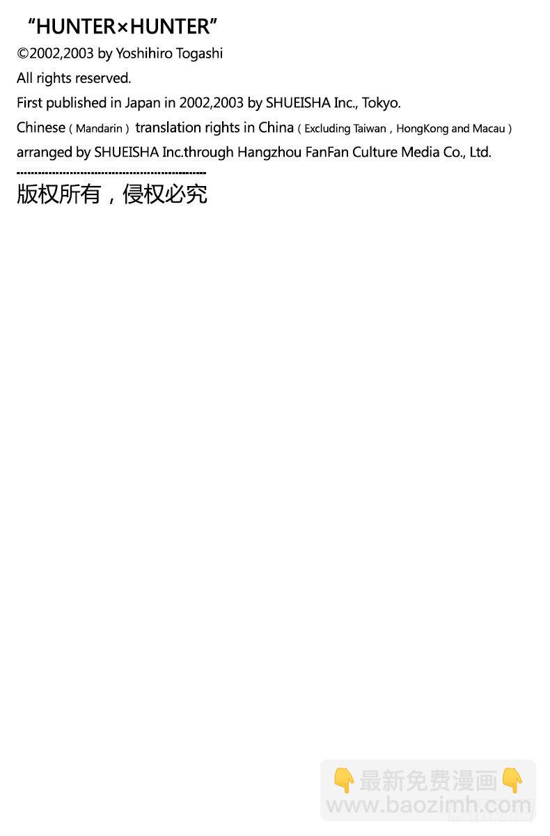 獵人 - No.170 三方攻防 - 1