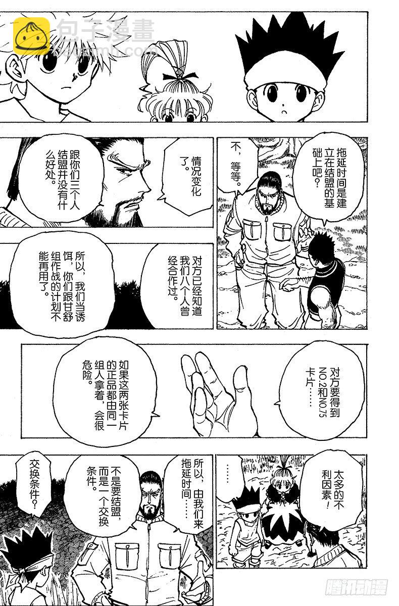 獵人 - No.170 三方攻防 - 1