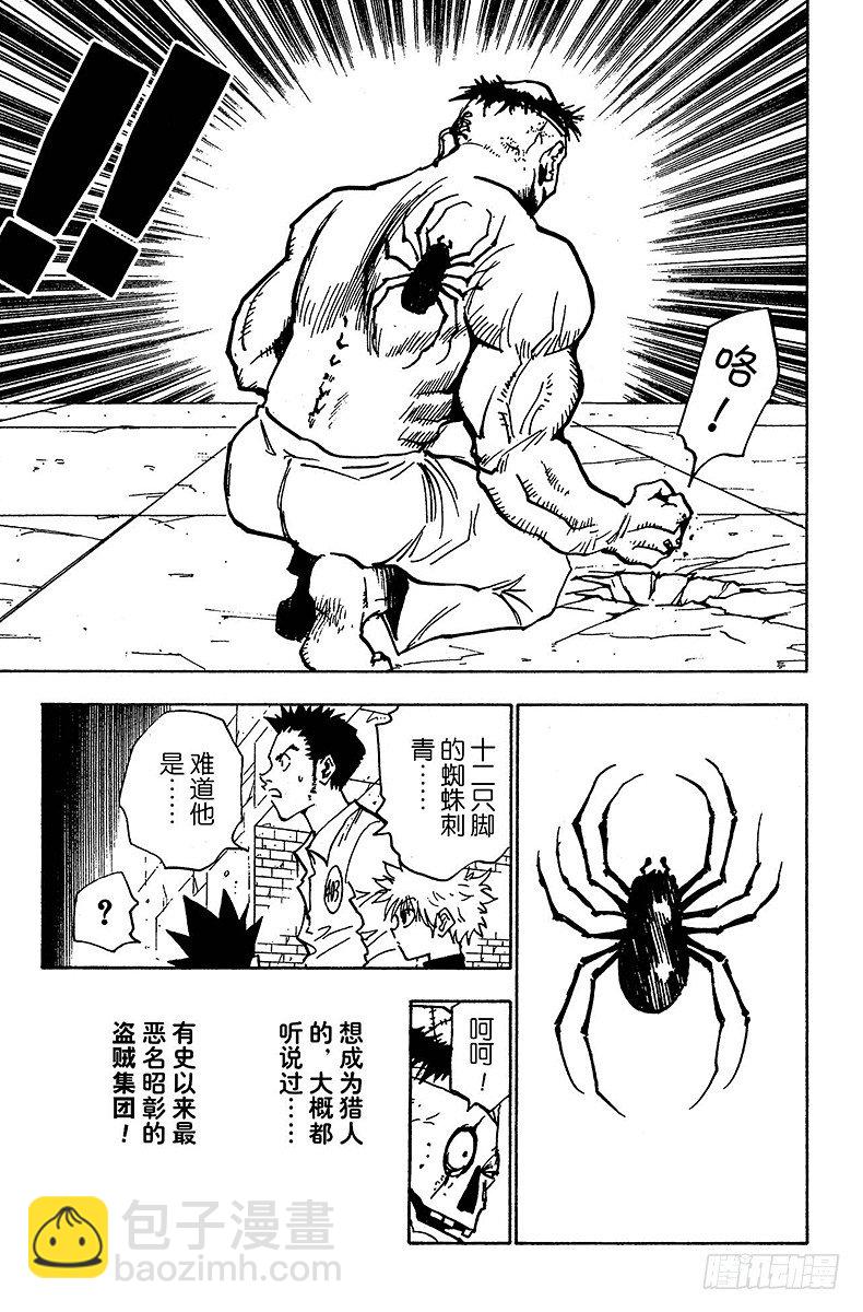 獵人 - No.018 最後兩張王牌 - 5