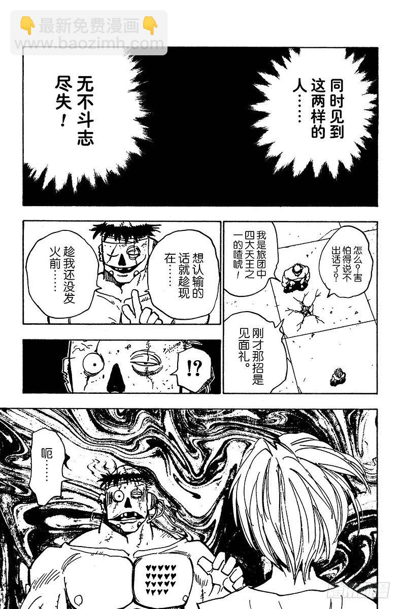 獵人 - No.018 最後兩張王牌 - 1