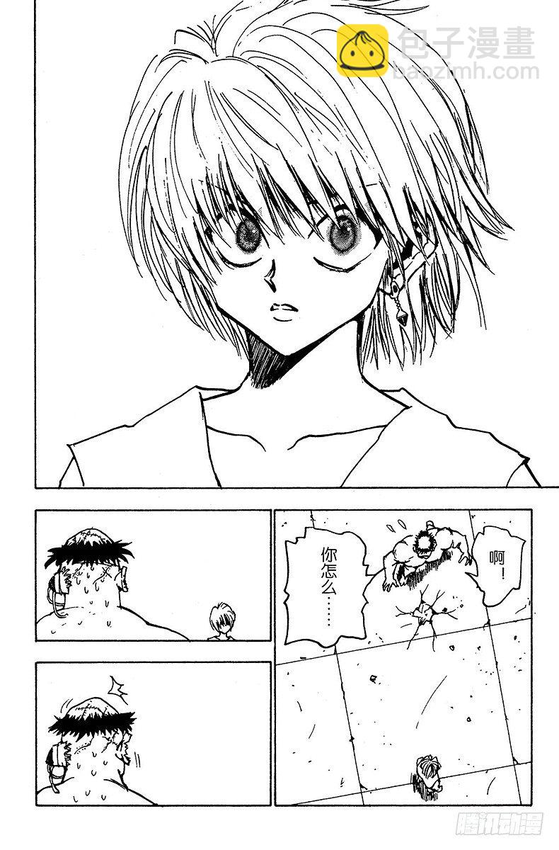 獵人 - No.018 最後兩張王牌 - 2