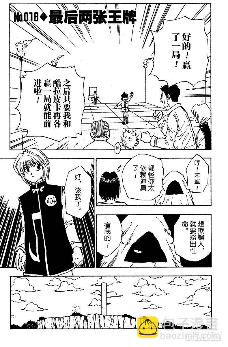 獵人 - No.018 最後兩張王牌 - 1