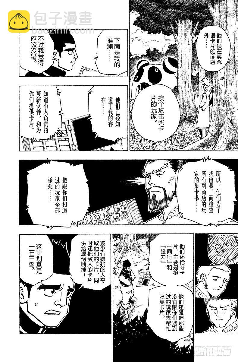 獵人 - No.172 三方攻防③ - 2