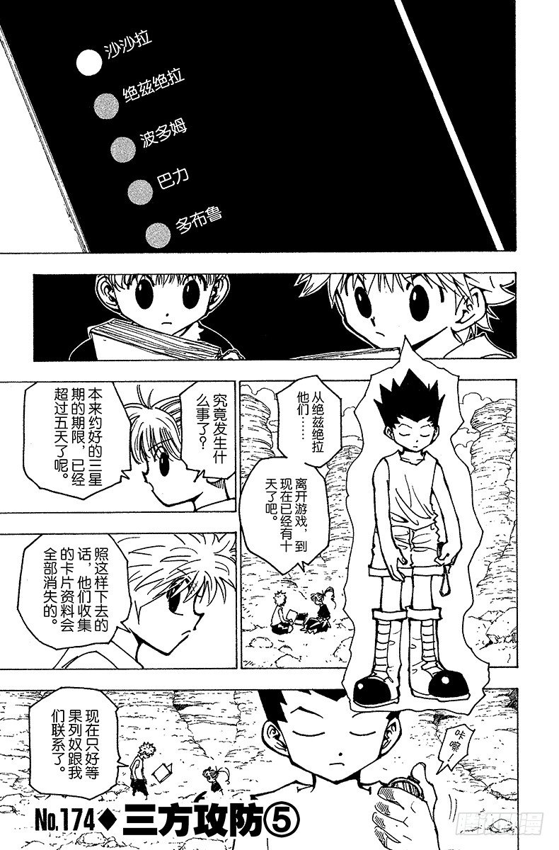 獵人 - No.174 三方攻防⑤ - 1