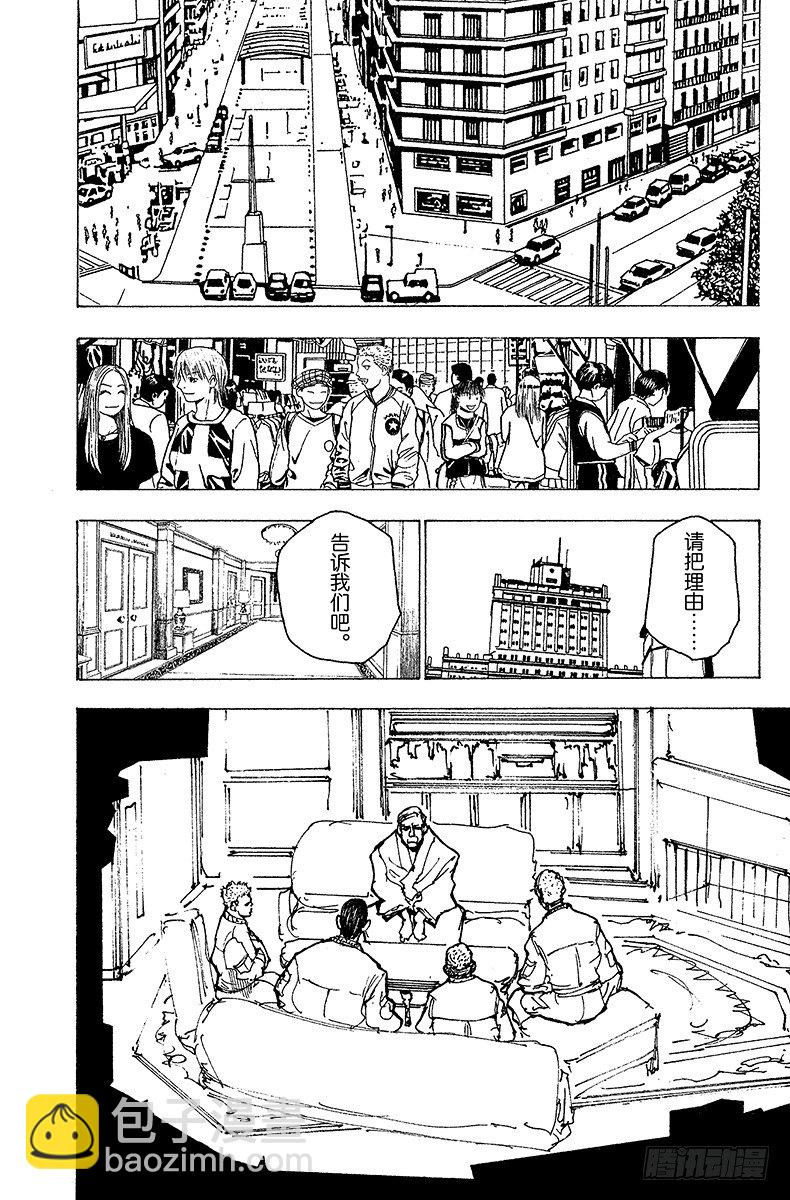 獵人 - No.174 三方攻防⑤ - 2