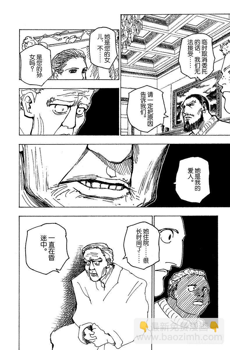 獵人 - No.174 三方攻防⑤ - 4