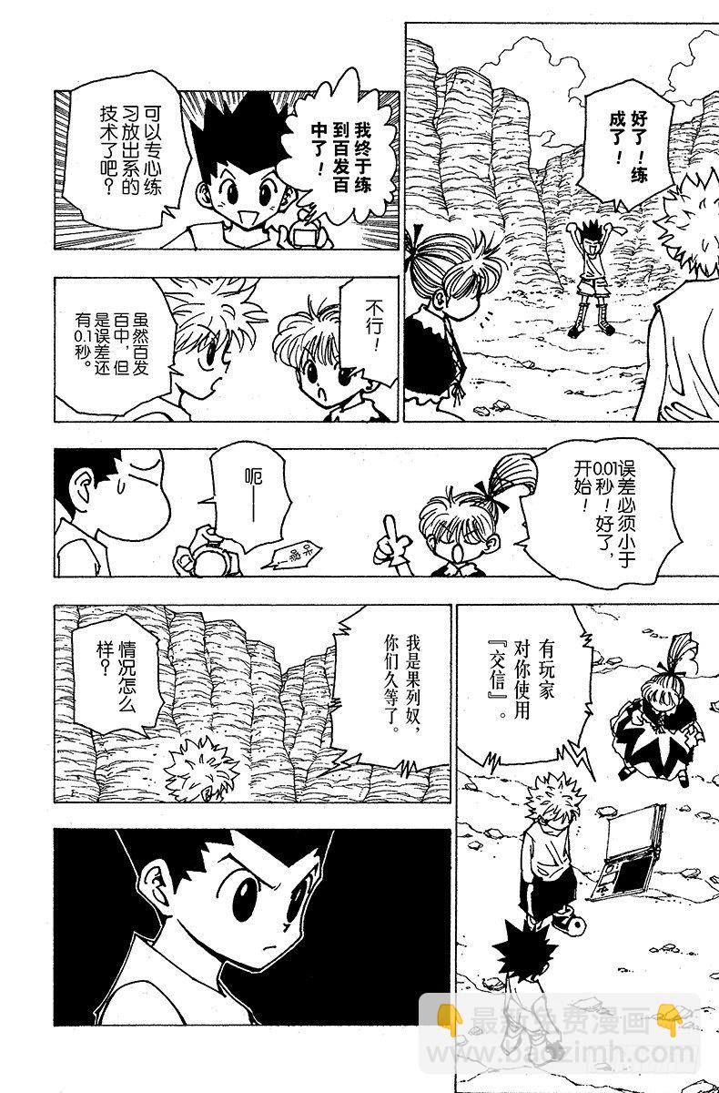 獵人 - No.174 三方攻防⑤ - 2