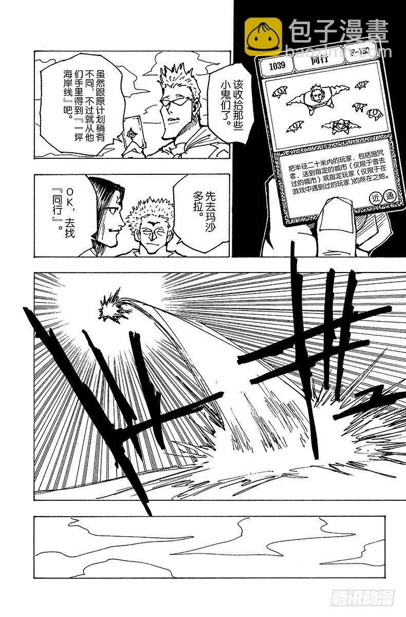 獵人 - No.174 三方攻防⑤ - 2