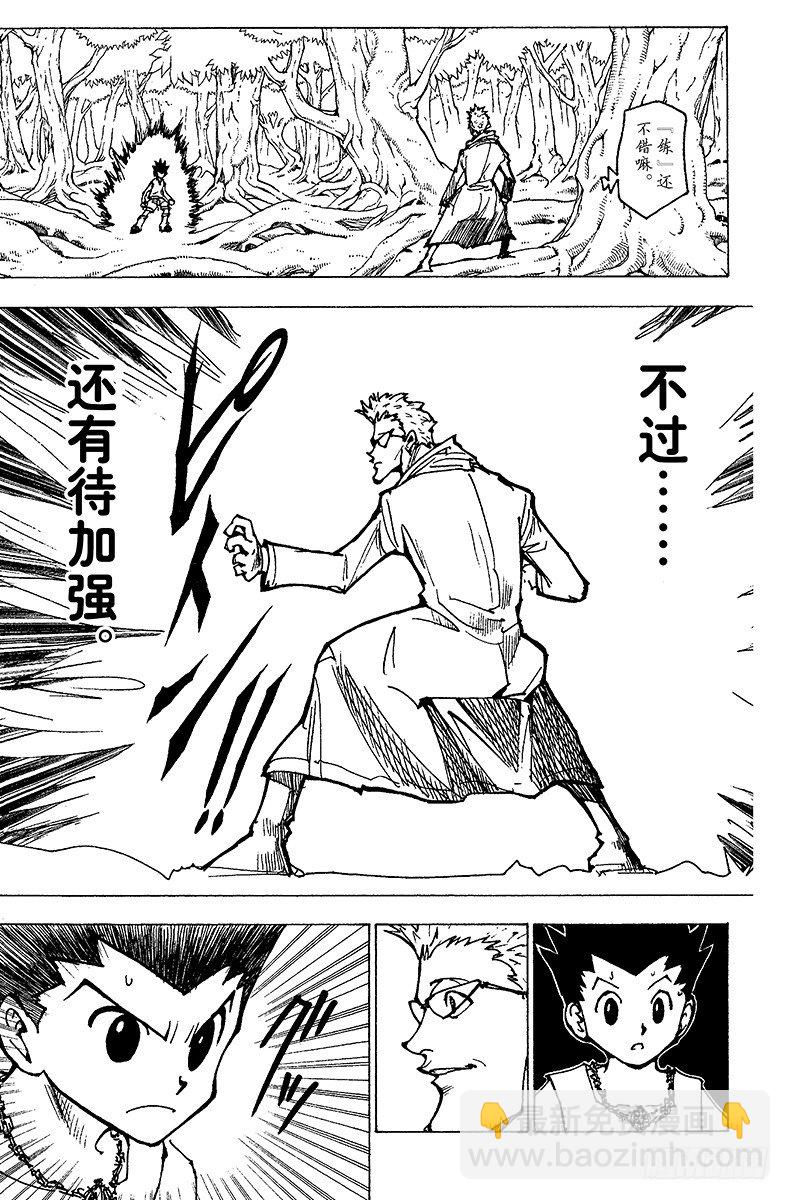 獵人 - No.176 三方攻防⑦ - 3