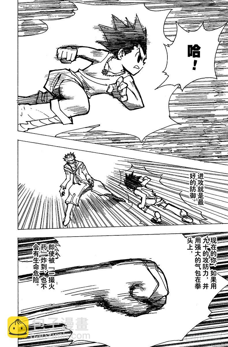 獵人 - No.176 三方攻防⑦ - 4