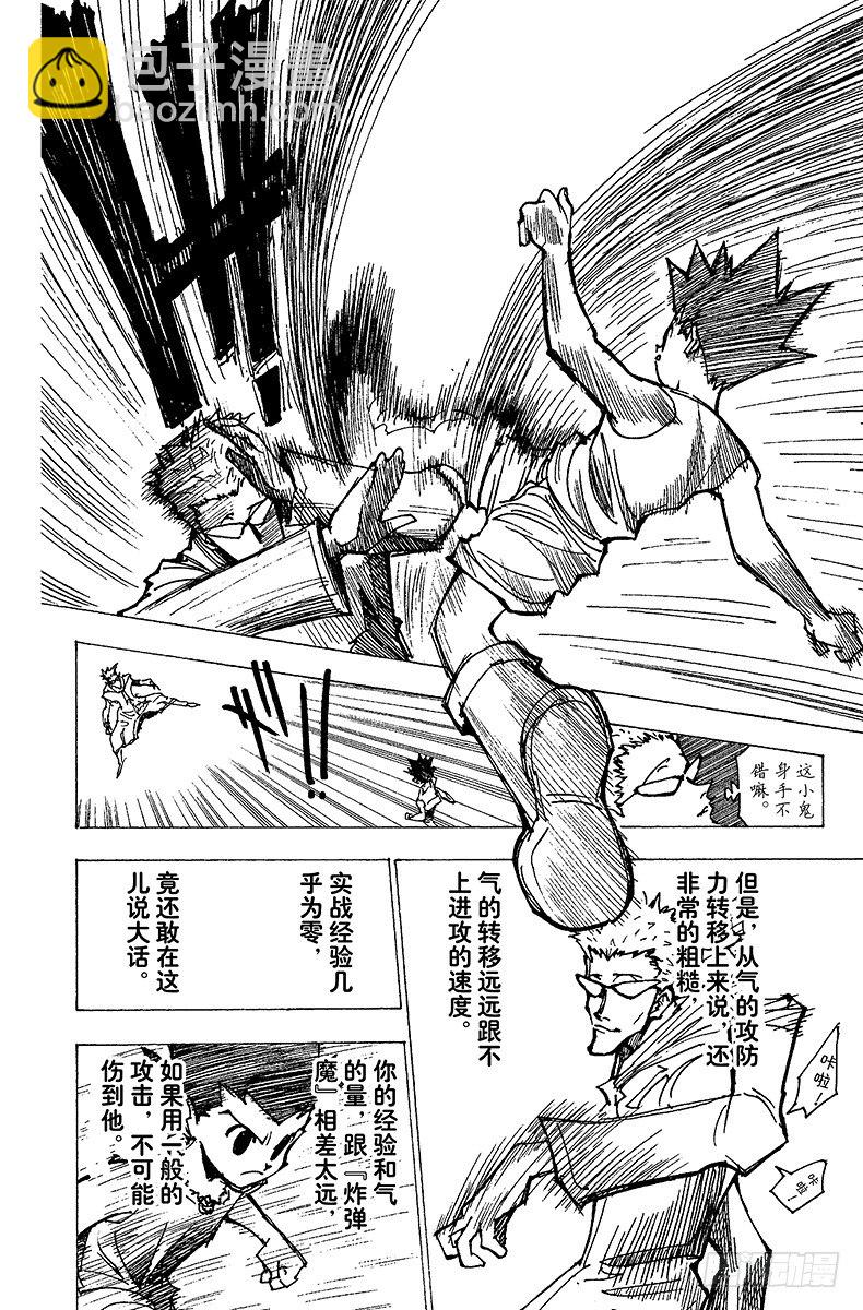 獵人 - No.176 三方攻防⑦ - 1