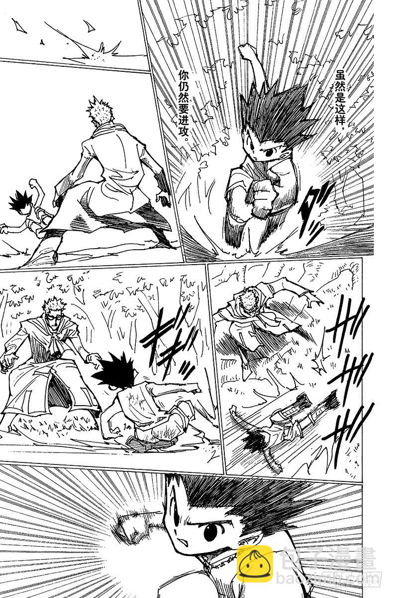 獵人 - No.176 三方攻防⑦ - 2