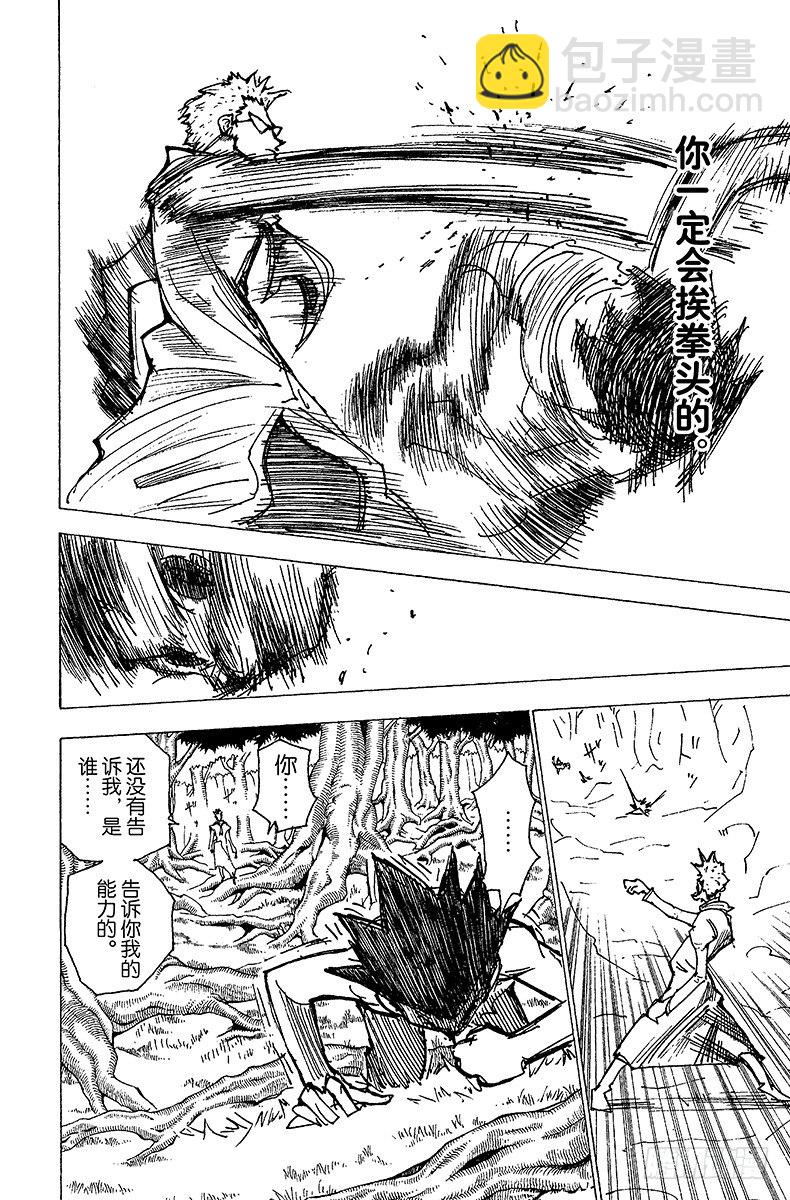 獵人 - No.176 三方攻防⑦ - 3