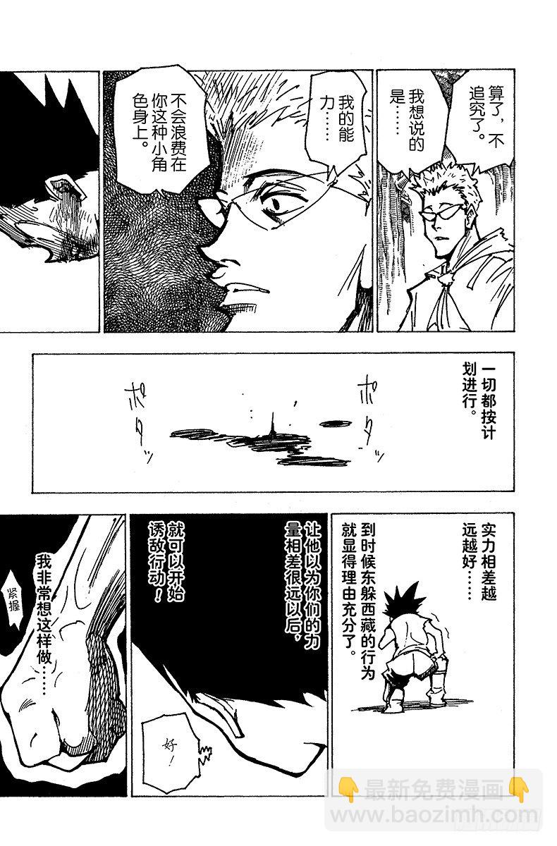 獵人 - No.176 三方攻防⑦ - 4