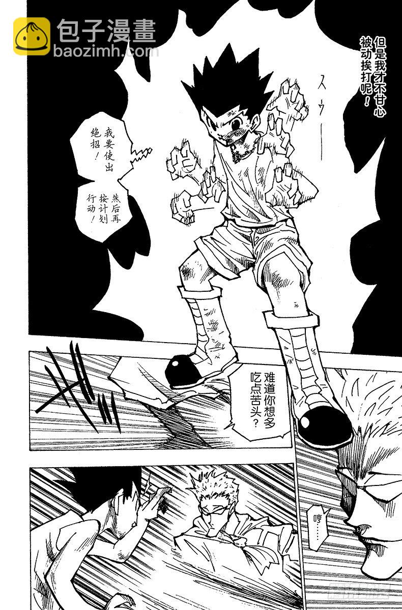 獵人 - No.176 三方攻防⑦ - 5