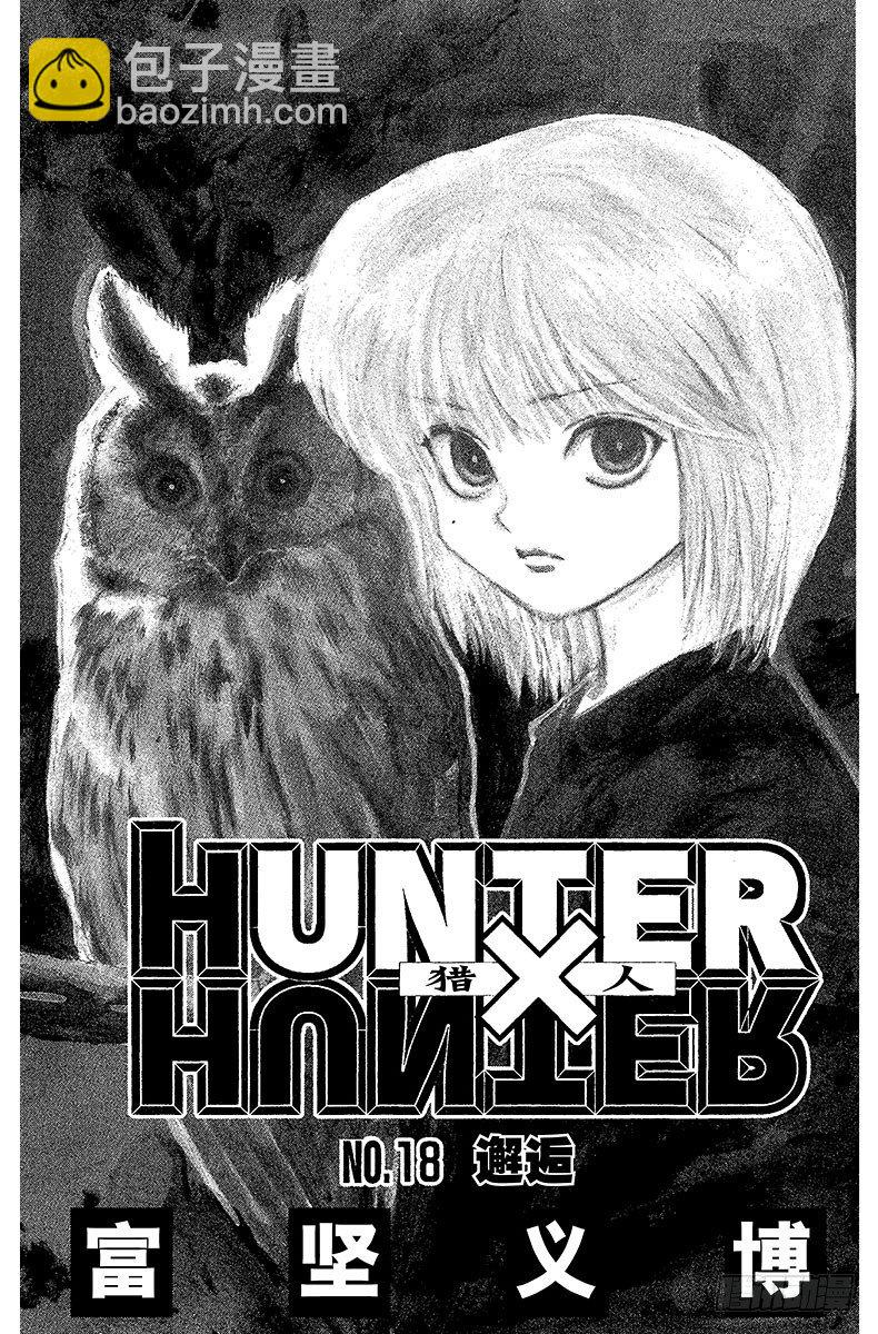 獵人 - No.176 三方攻防⑦ - 3