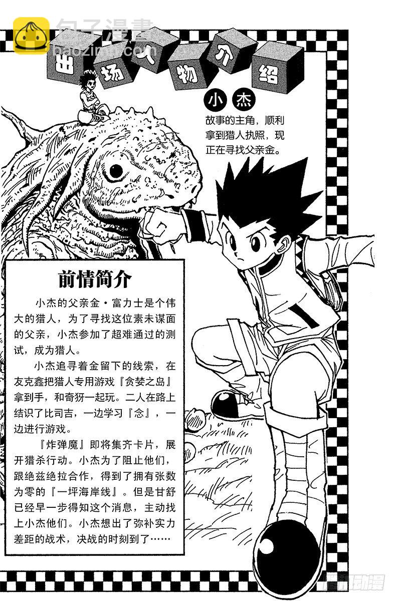 獵人 - No.176 三方攻防⑦ - 4