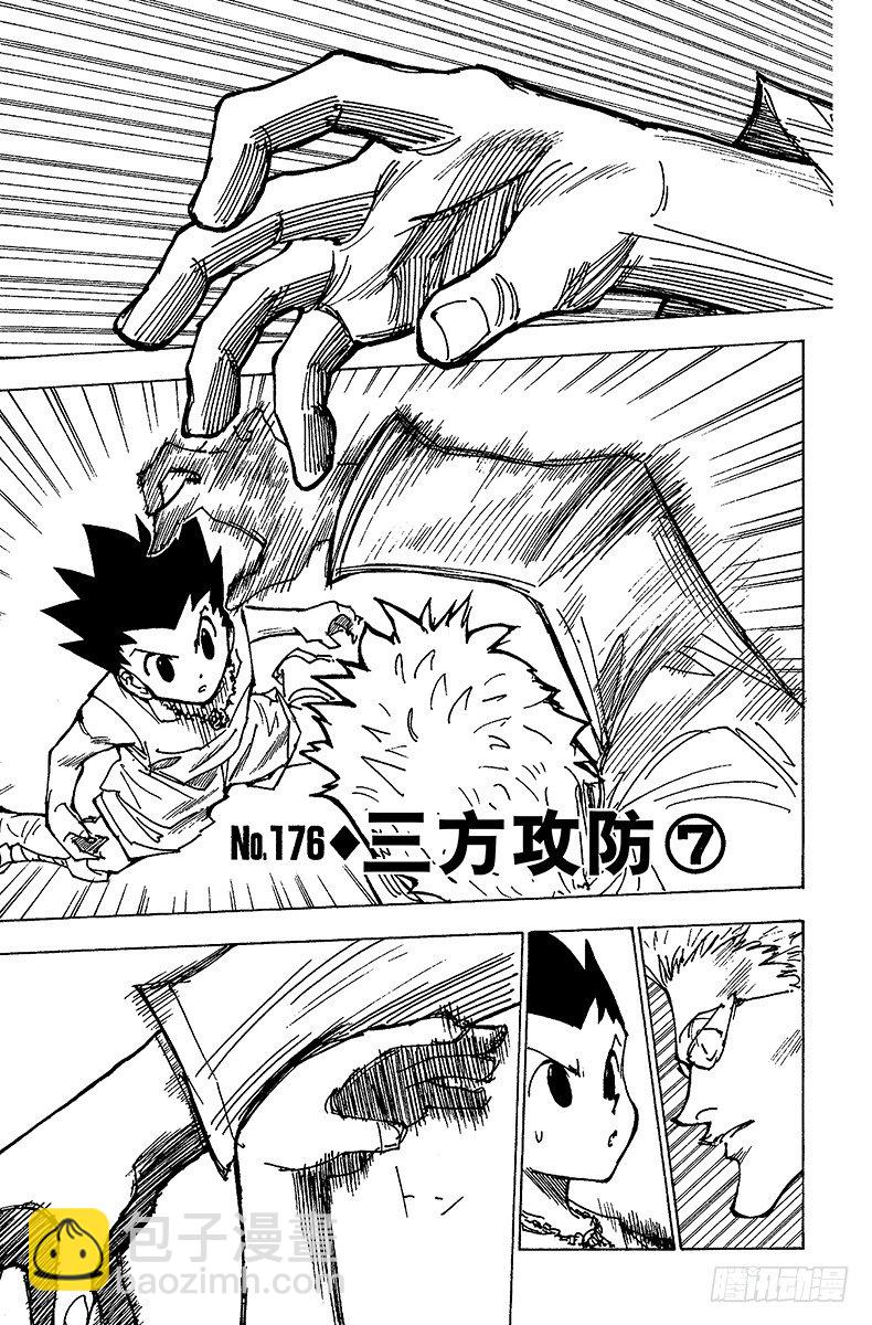 獵人 - No.176 三方攻防⑦ - 2