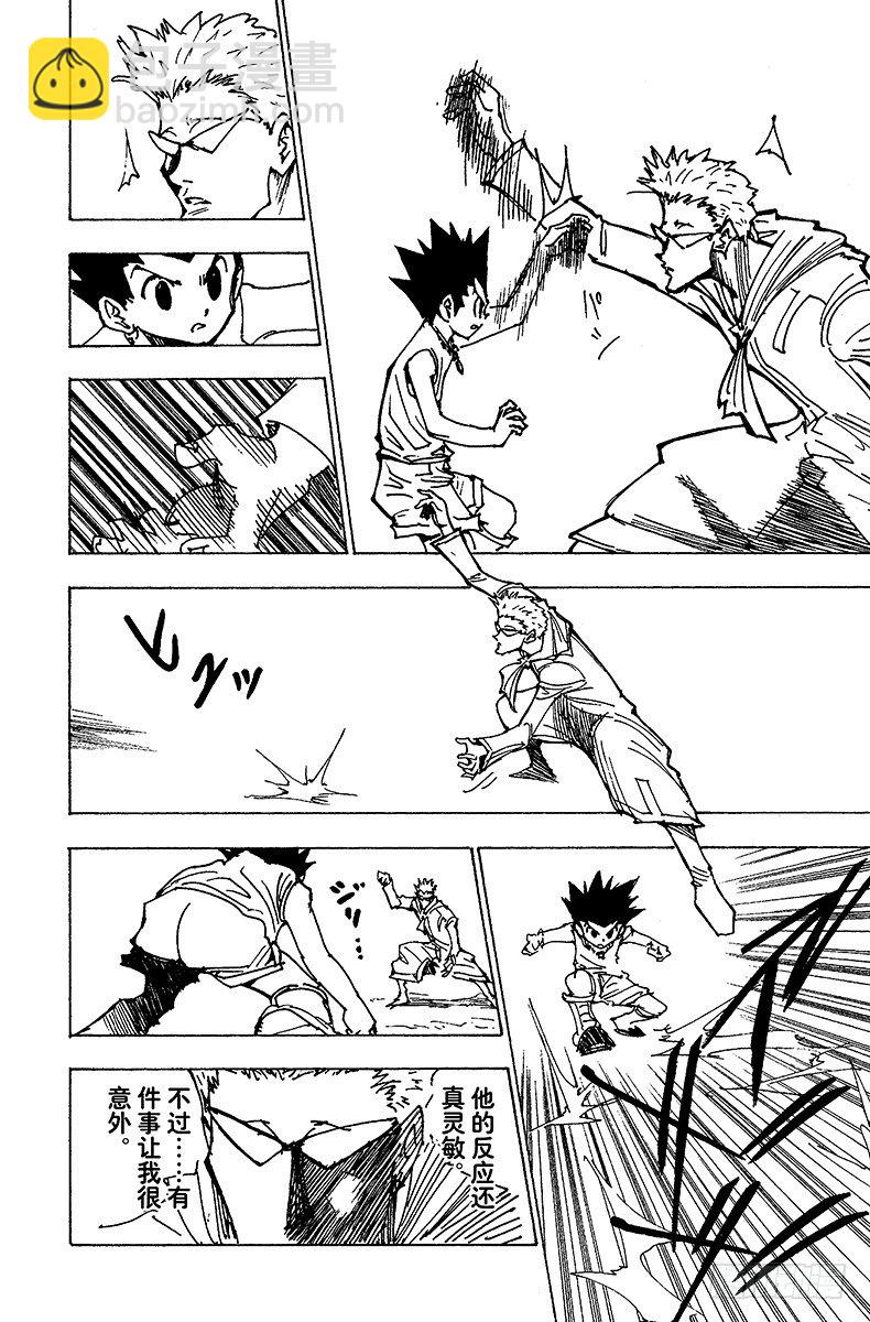 獵人 - No.176 三方攻防⑦ - 3