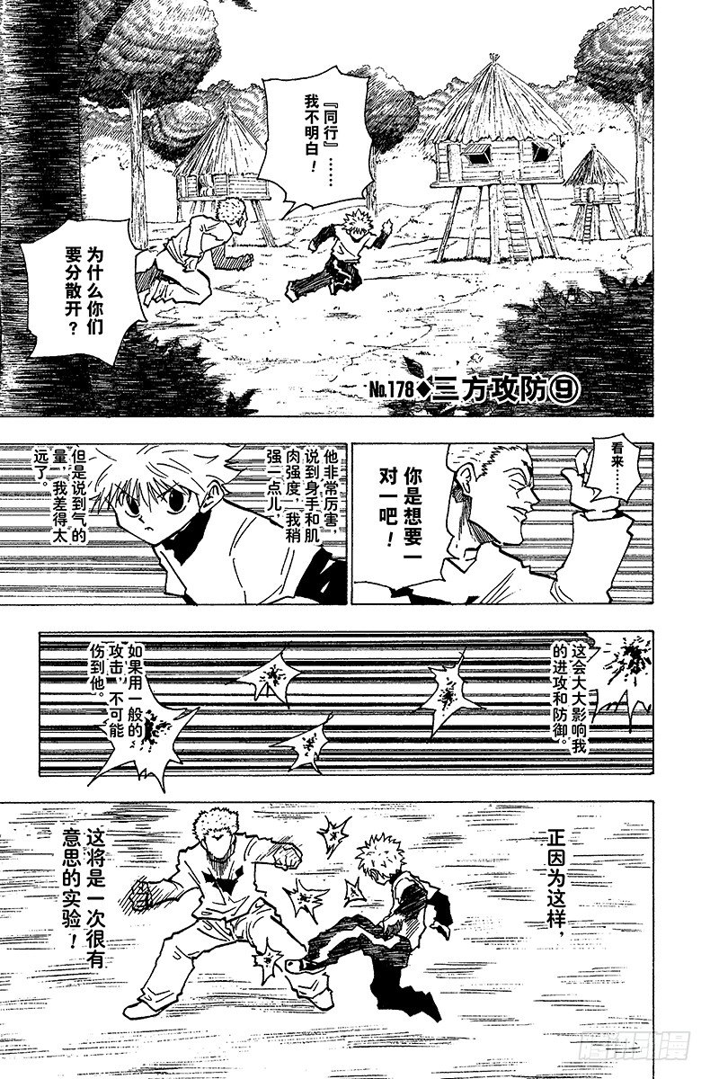 獵人 - No.178 三方攻防⑨ - 1