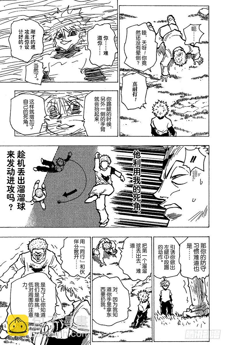 獵人 - No.178 三方攻防⑨ - 1