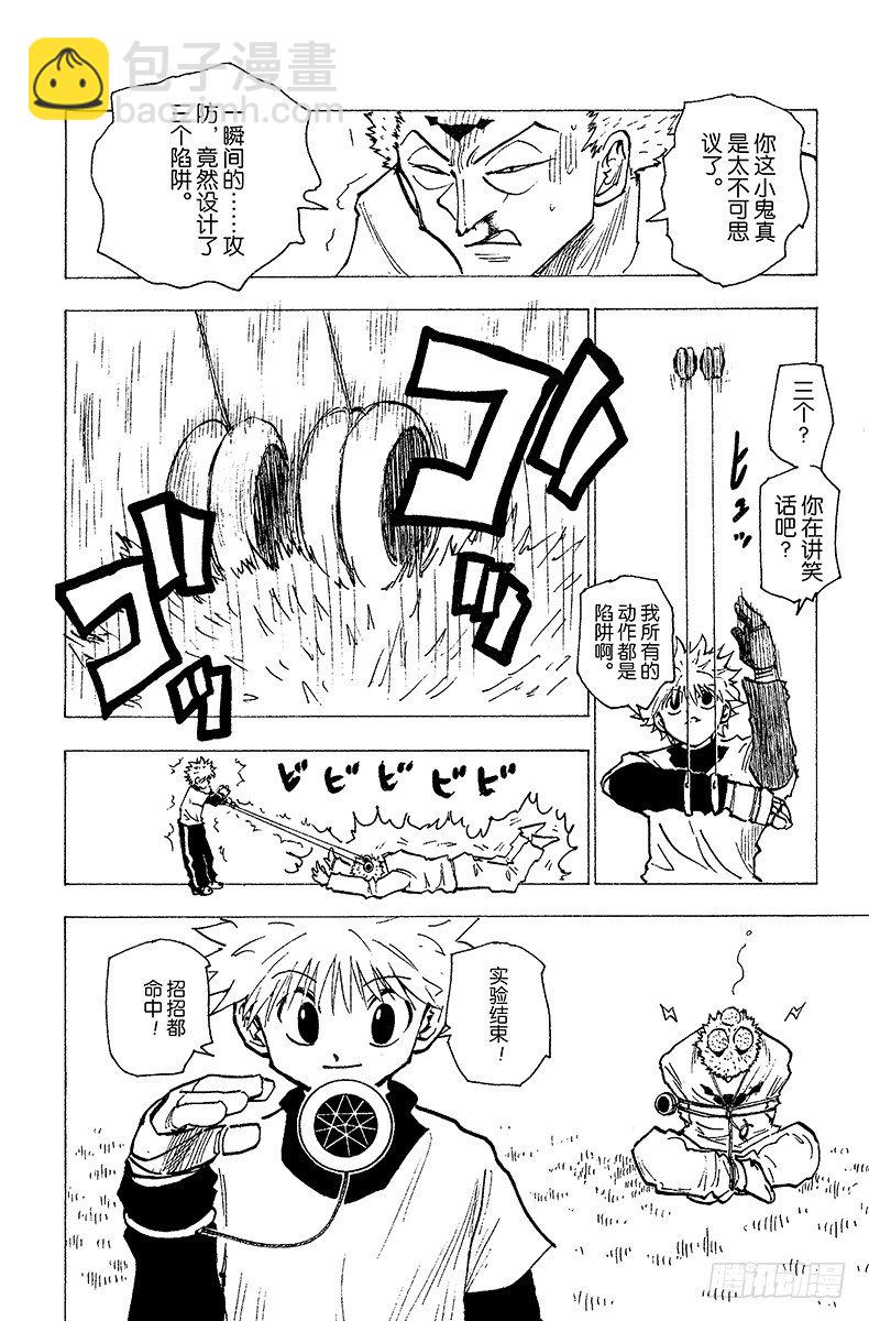 獵人 - No.178 三方攻防⑨ - 2