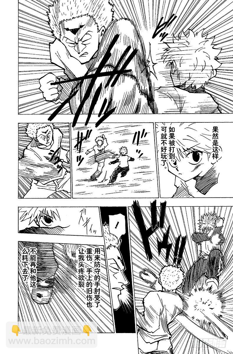 獵人 - No.178 三方攻防⑨ - 2