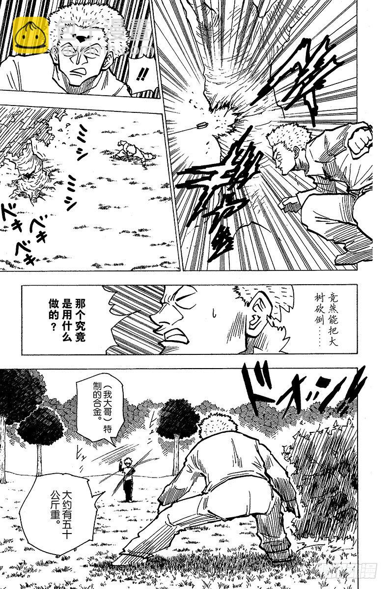 獵人 - No.178 三方攻防⑨ - 3