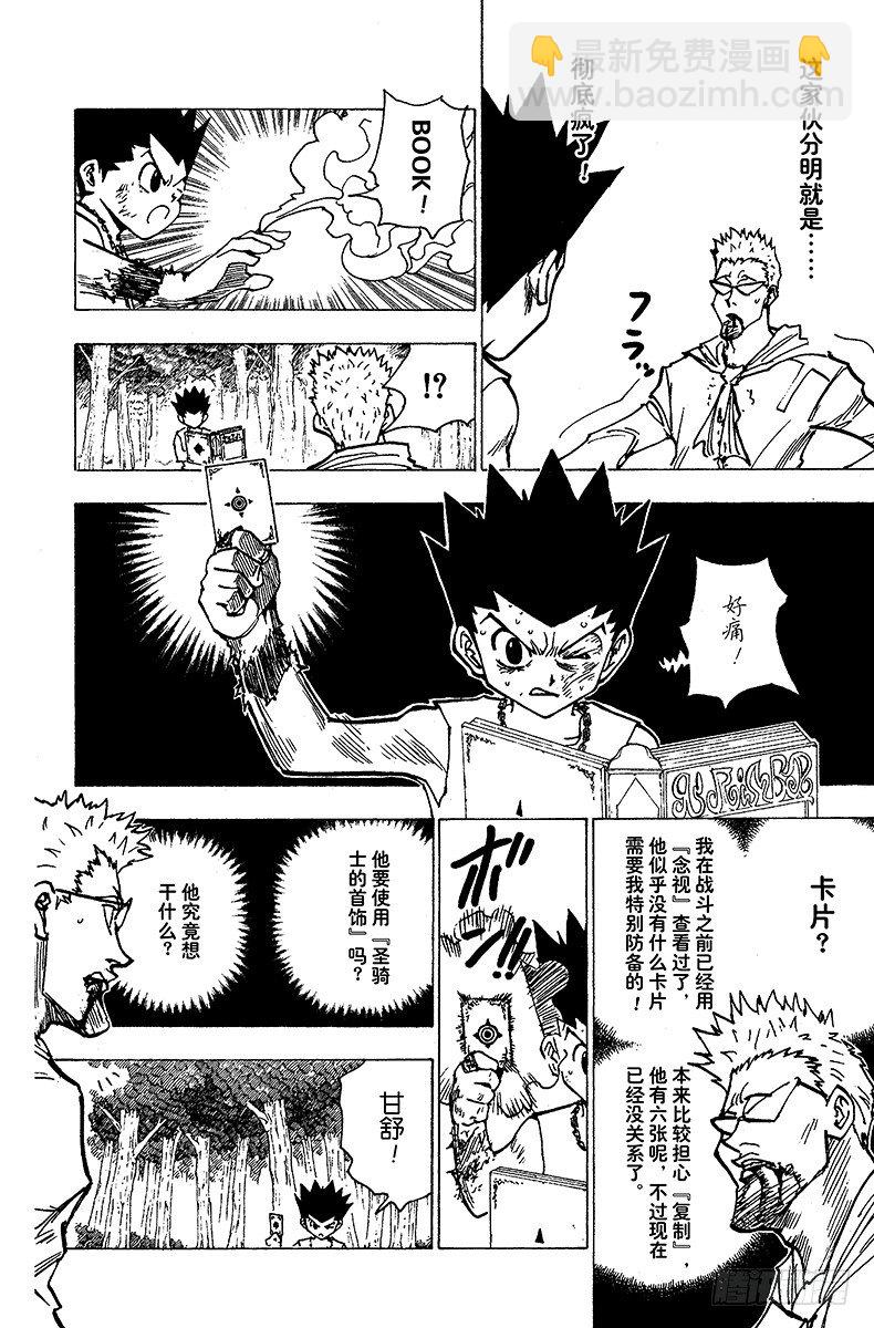 獵人 - No.180 三方攻防⑪ - 2