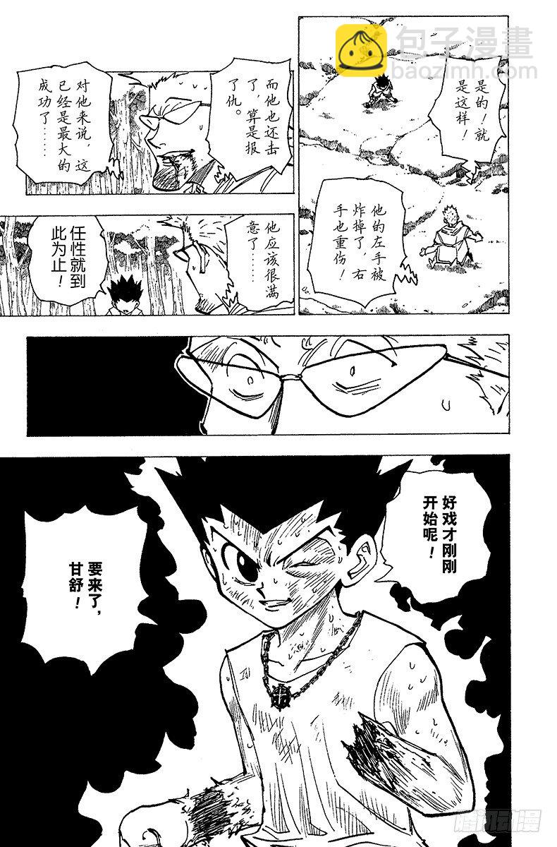 獵人 - No.180 三方攻防⑪ - 1