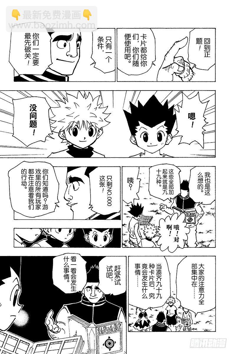 獵人 - No.182 三方攻防⑬ - 3