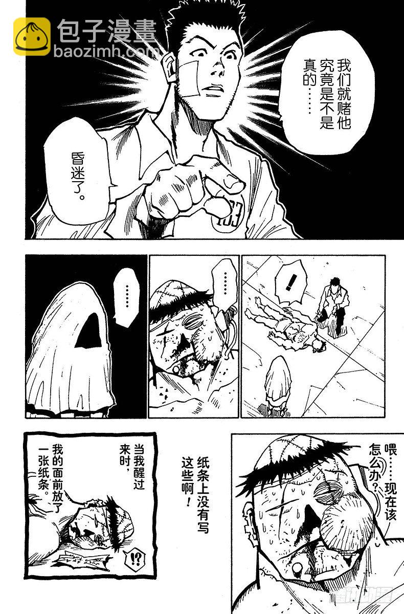 獵人 - No.020 賭博時間 - 5