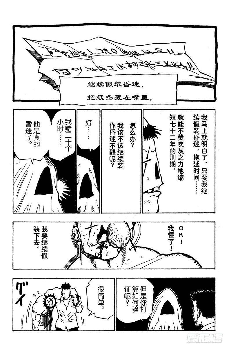 獵人 - No.020 賭博時間 - 1